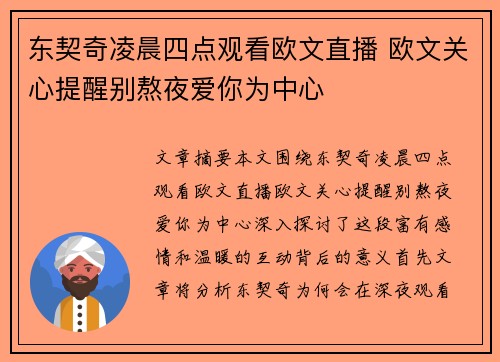 东契奇凌晨四点观看欧文直播 欧文关心提醒别熬夜爱你为中心