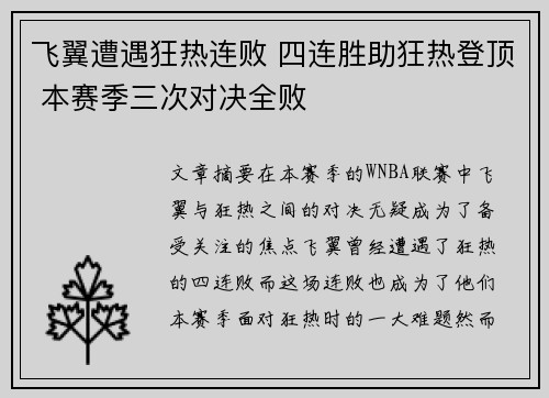 飞翼遭遇狂热连败 四连胜助狂热登顶 本赛季三次对决全败