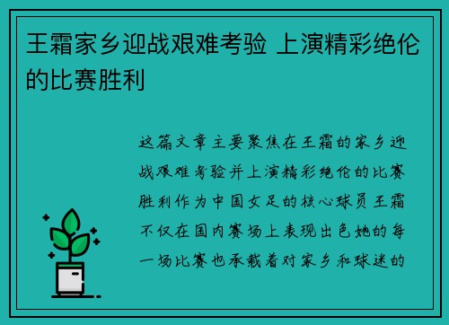 王霜家乡迎战艰难考验 上演精彩绝伦的比赛胜利