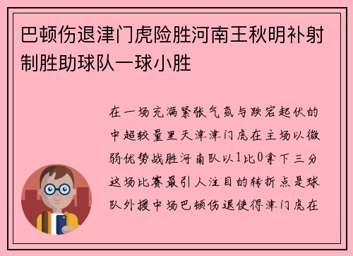 巴顿伤退津门虎险胜河南王秋明补射制胜助球队一球小胜